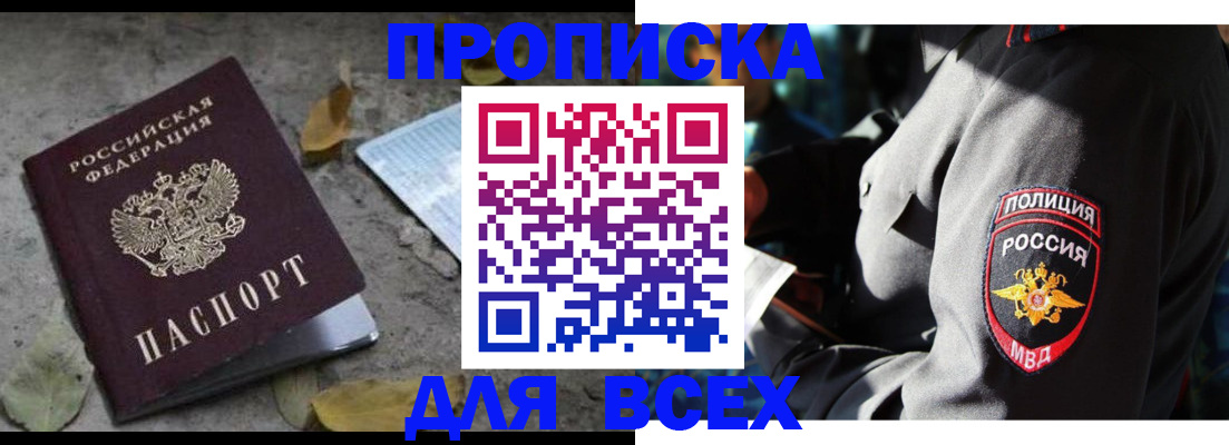 купить прописку в Обояни