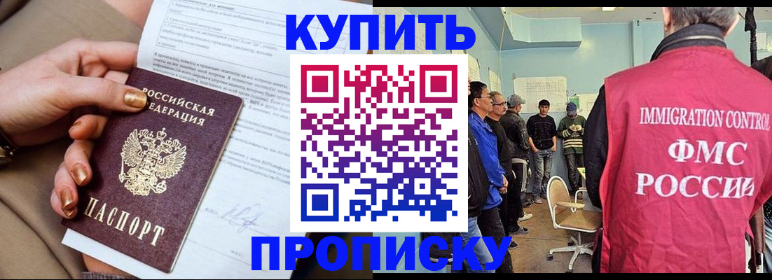 прописка штамп в Обояни