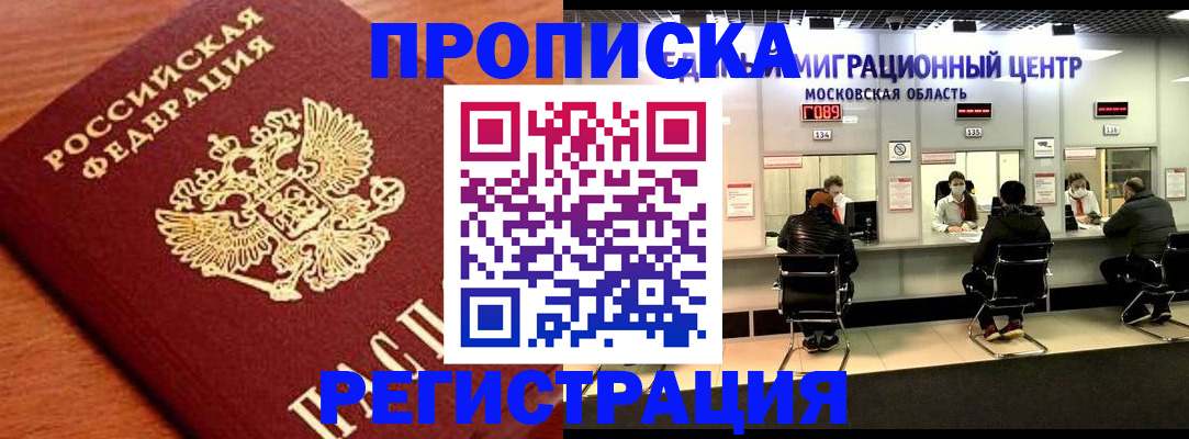 временная регистрация законно в Обояни